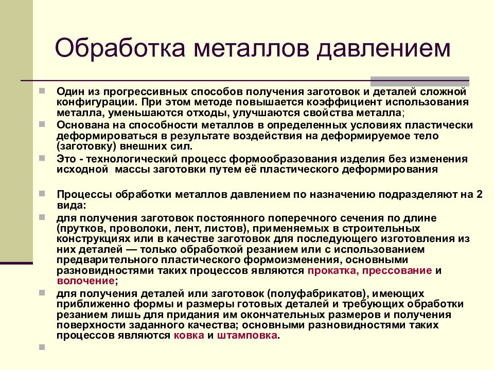 Техника обработки металл. Преимущества обработки металлов давлением. Обработка давлением. Обработка металлов давлением. ОМД обработка металлов давлением. Обработка металлов давлением презентация.