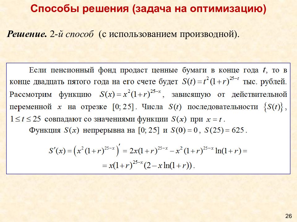 Задачи на оптимизацию презентация 10 класс