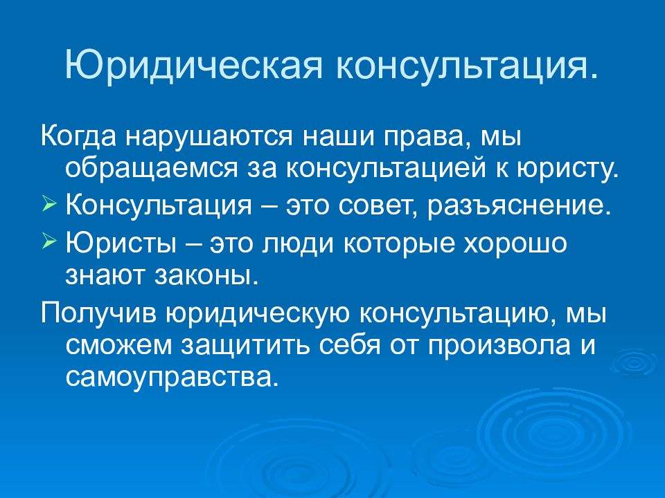 Консультация это. Консультация. Юридическое консультирование презентация. Правовое консультирование слайд. Консультация это определение.