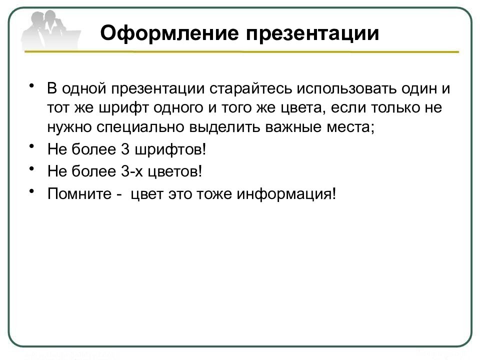 Как сделать один шрифт на всю презентацию