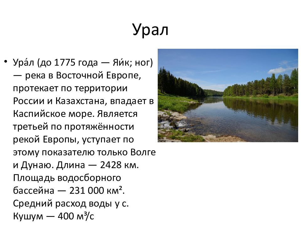 Перечислите реки урала
