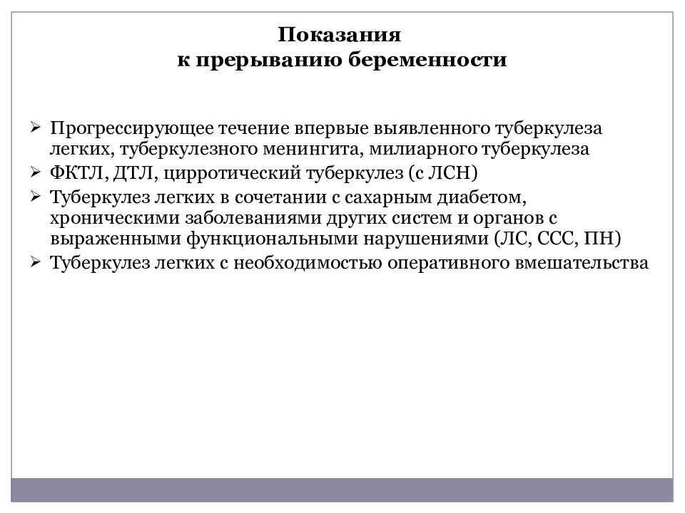 Туберкулез и беременность презентация