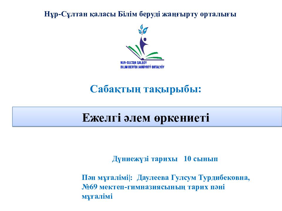 Ежелгі әлем өркениеті