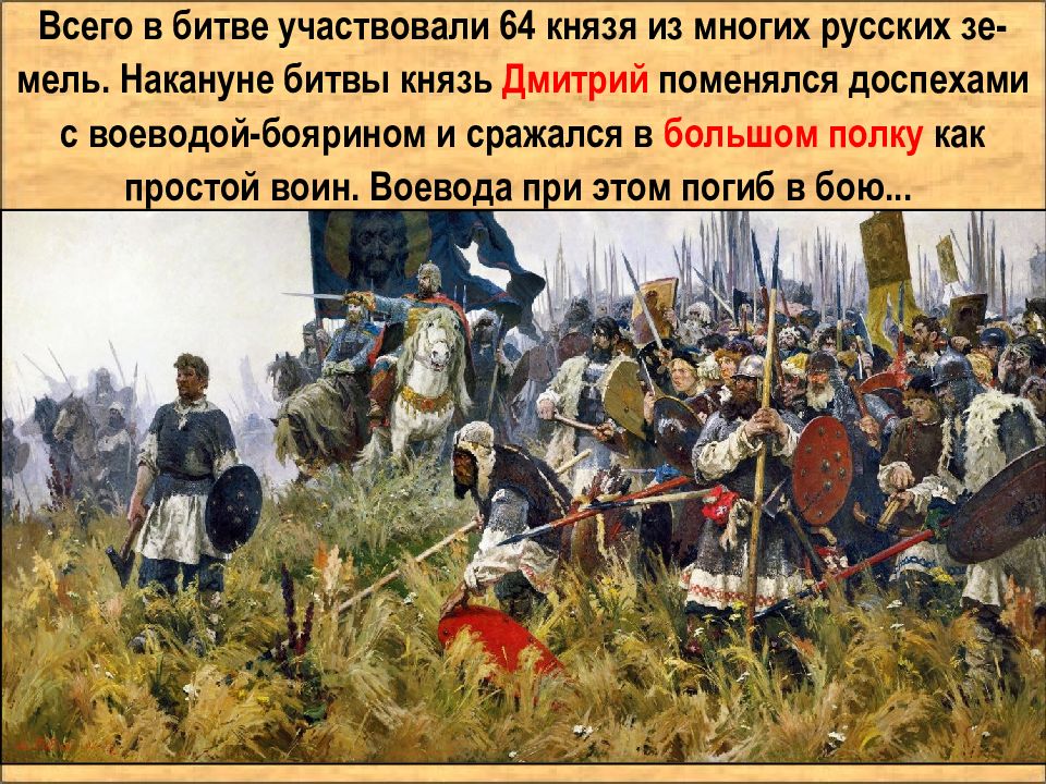 Победу на куликовом поле одержал. А. П. Бубнов " утро на Куликовом поле«, 1947 г.. 1380 Куликовская битва. 21 Сентября 1380 Куликовская битва.