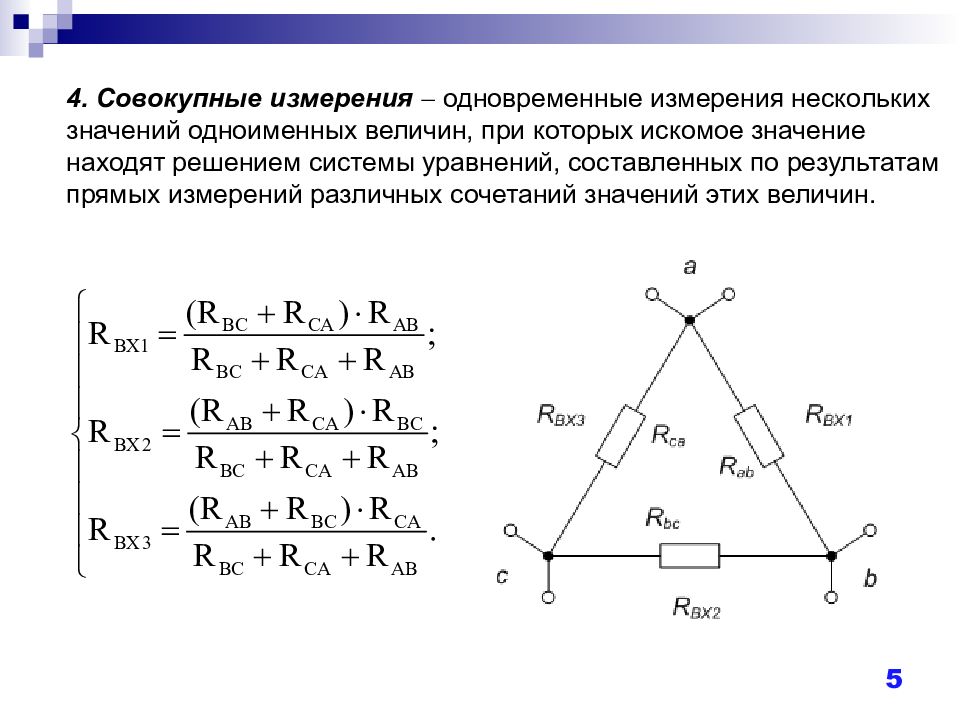 4 измерение значение. Совокупные измерения примеры. Совместные измерения примеры. Совокупный метод измерения. Совокупные и совместные измерения.