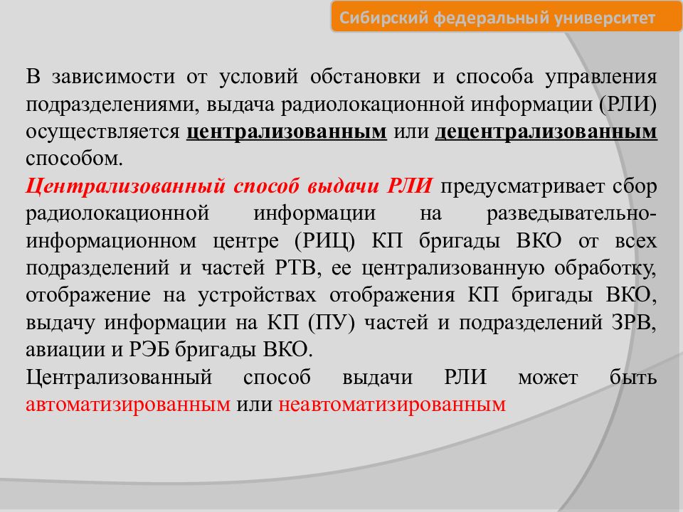 Выдача определение. Способы выдачи радиолокационной информации. Способы выдачи рли.