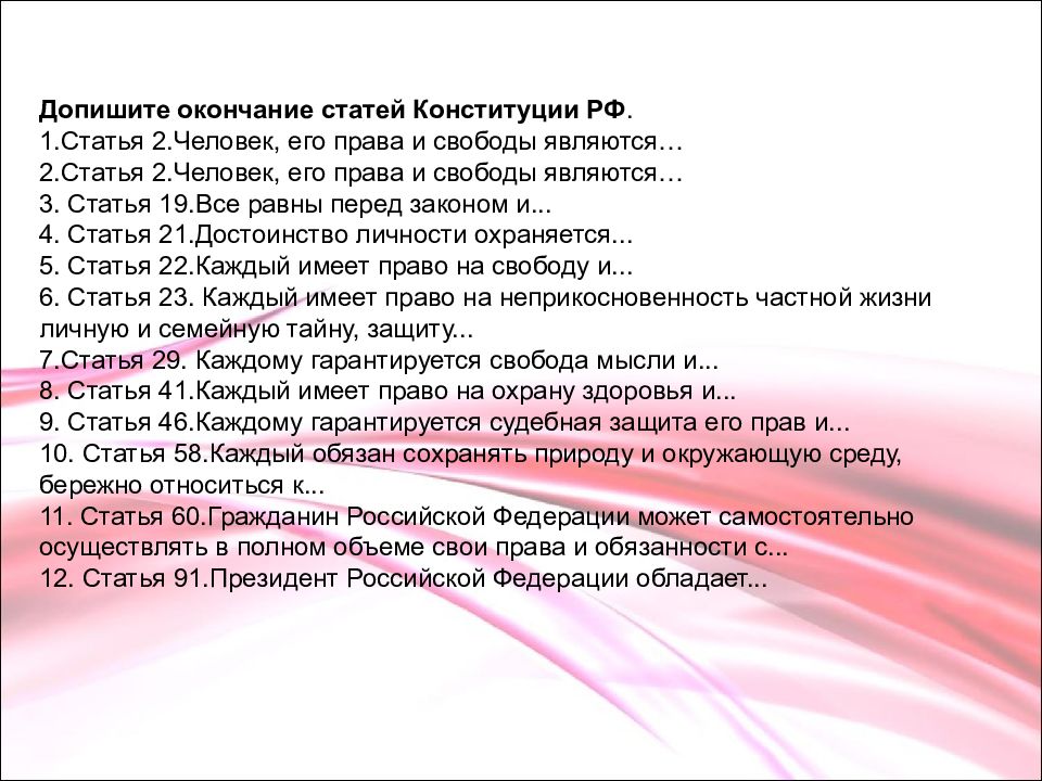 Юридические механизмы защиты прав человека в российской федерации 10 класс презентация