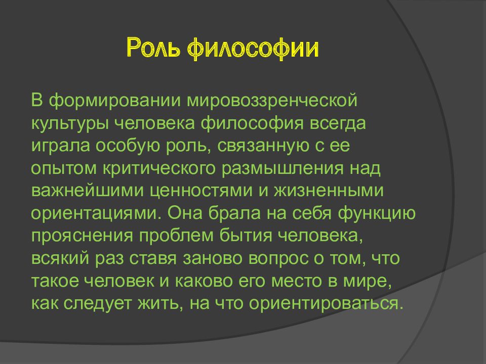 Роль общества в жизни человека. Философия презентация. Роль философии в современном мире презентация. Презентация по философии. Философия в жизни человека и общества.