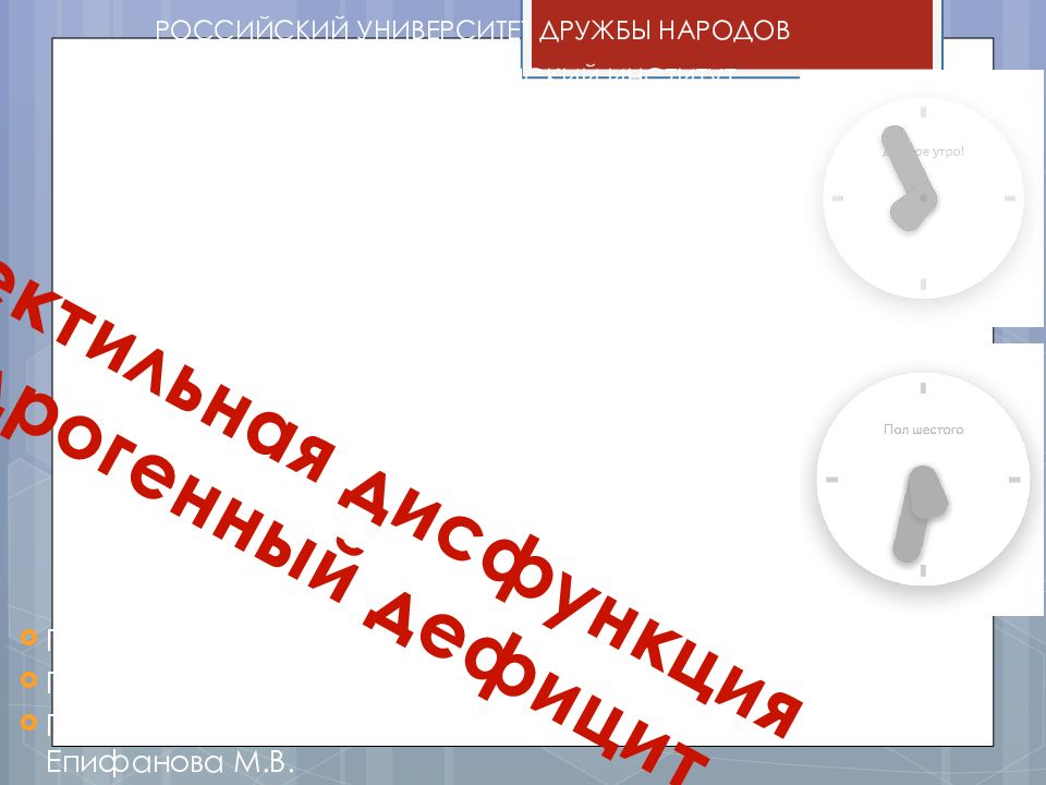 РОССИЙСКИЙ УНИВЕРСИТЕТ ДРУЖБЫ НАРОДОВ