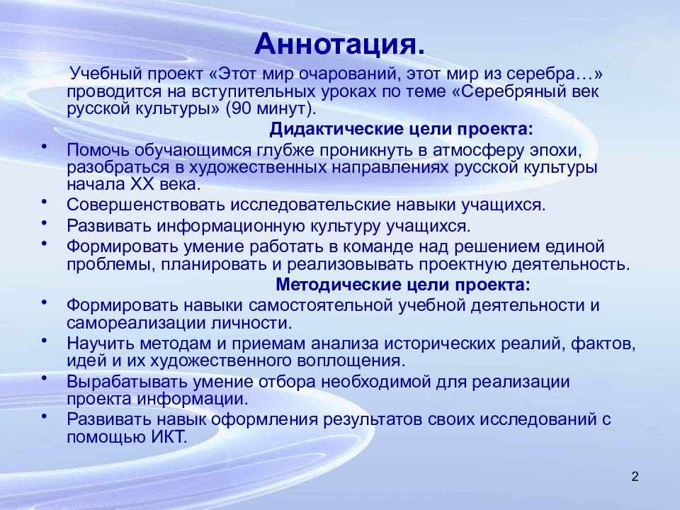 Аннотации учебных
