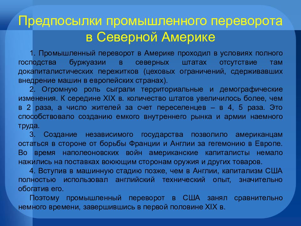 Предпосылки промышленного переворота. Предпосылки промышленного переворота во Франции. Предпосылки промышленной революции во Франции. Промышленный переворот в США причины. Причины промышленного переворота во Франции.