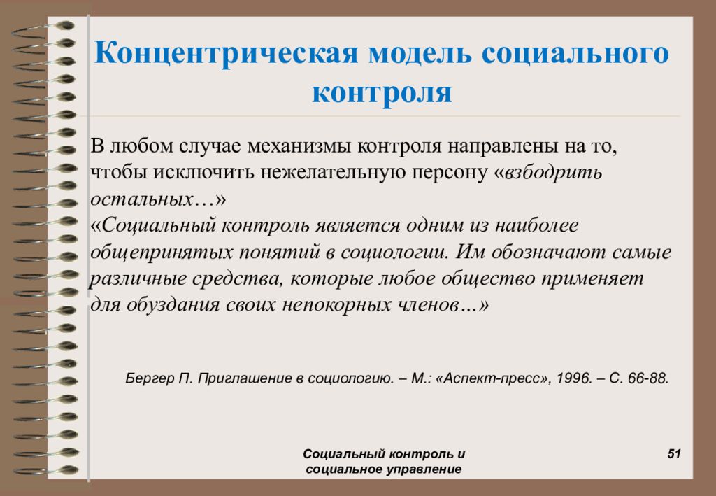 Элементы социального контроля. Модели социального контроля. Задачи социального контроля. Презентация на тему социальный контроль. Социальный контроль это в социологии.