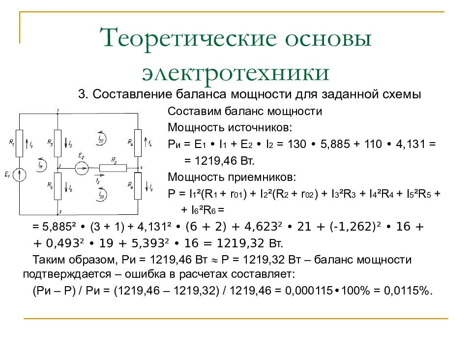 Основы электротехники. Теоретические основы электротехники. Теоретические основы электротехники для чайников. Лабораторная работа по Электротехнике. Электротехника лабораторные работы готовые.