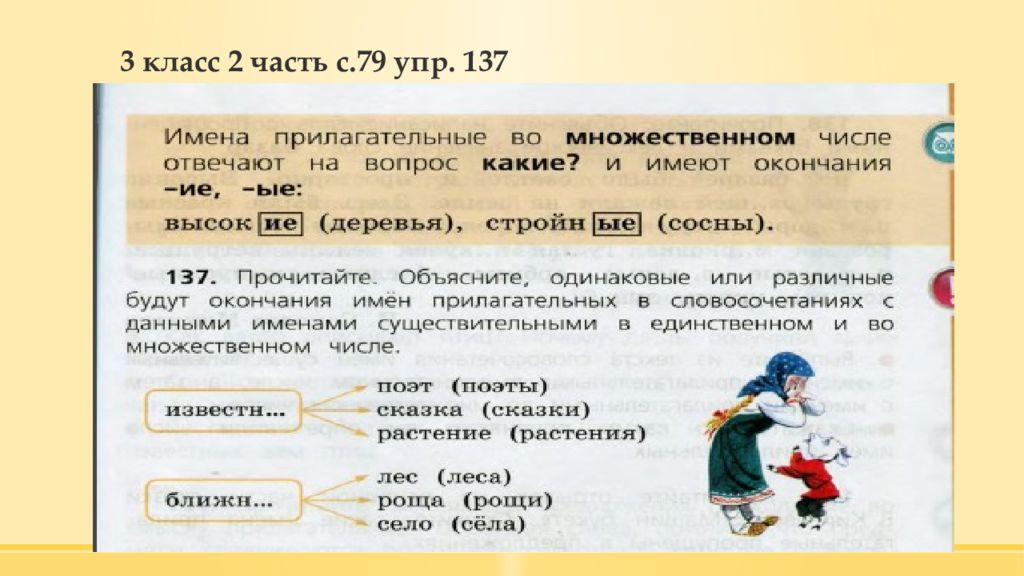 Упр 137 4 класс. Русский 3 класс упр 137. Методика изучения русского языка 2 класс 2 часть. Русский язык 2 класс упр 79. Русский язык 2 класс упр 137.