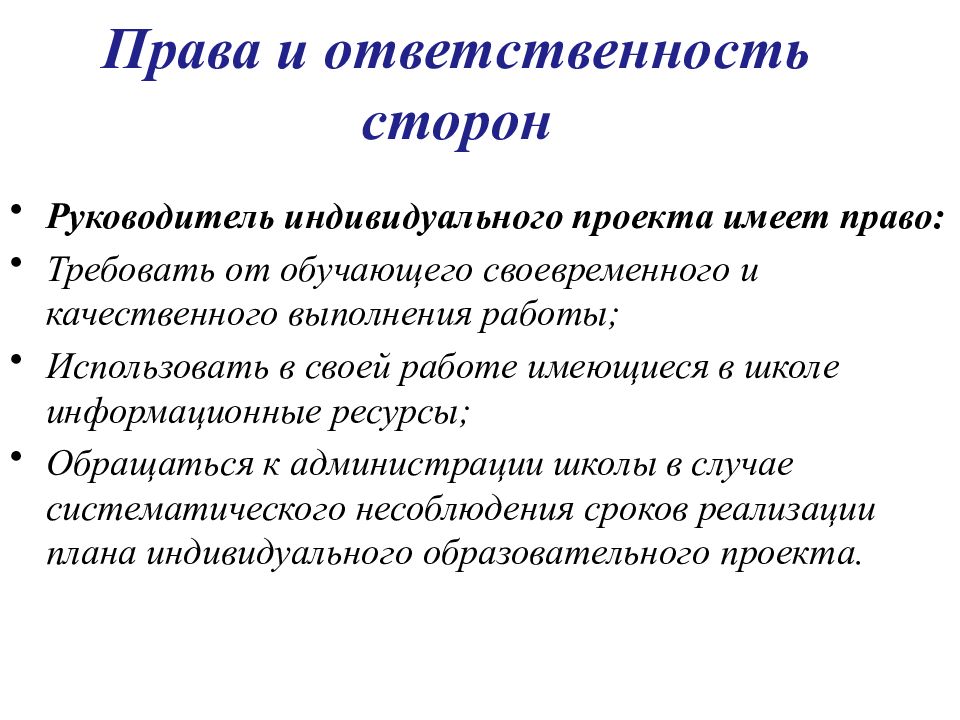 Ресурс обращения. Главы в индивидуальном проекте. Руководитель индивидуального проекта. Положение об индивидуальном проекте. Проект учащегося 9 класса.