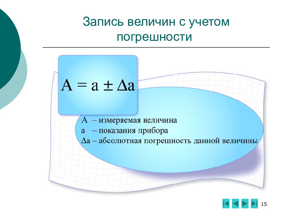 Физические величины измерение физических величин 7 класс презентация