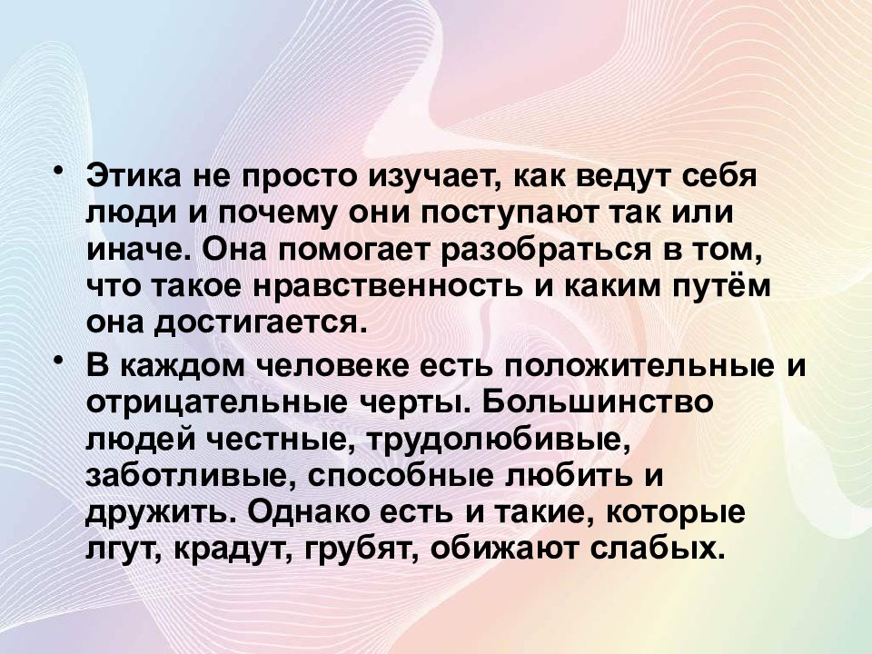 Этика презентация. Этика наука о нравственной жизни человека. Что изучает этика. Что изучает наука этика. Этик это человек.