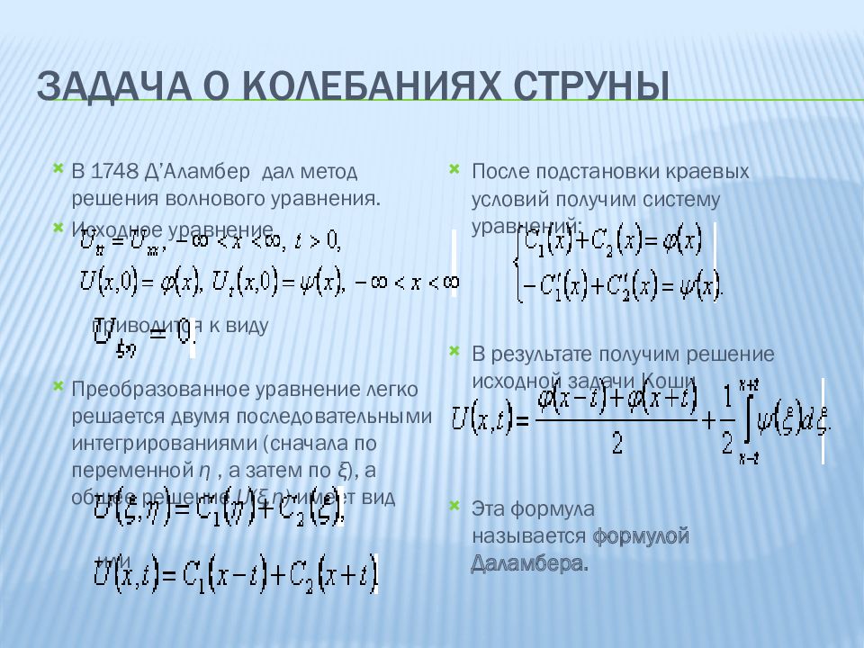 Колебание струны задачи