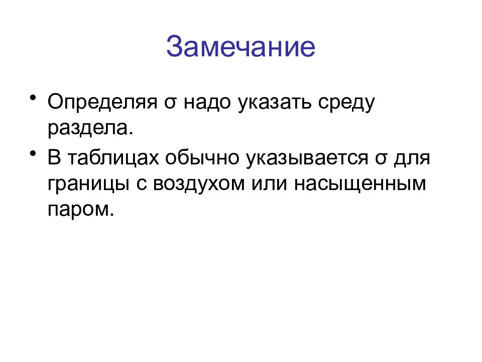 Укажите среду. Насыщено или насыщенно.