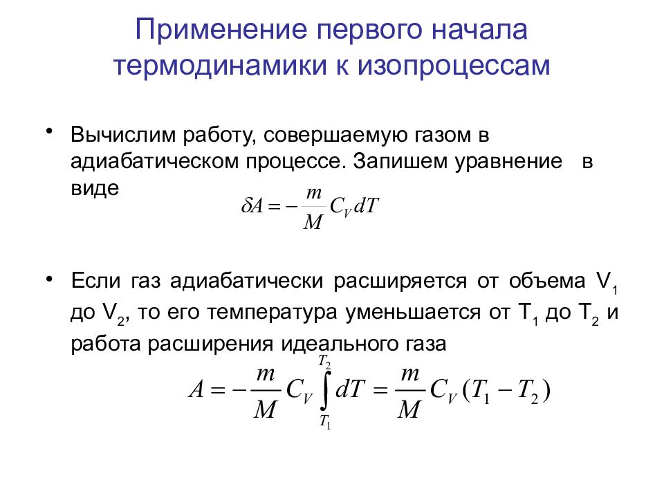 Первое начало термодинамики презентация