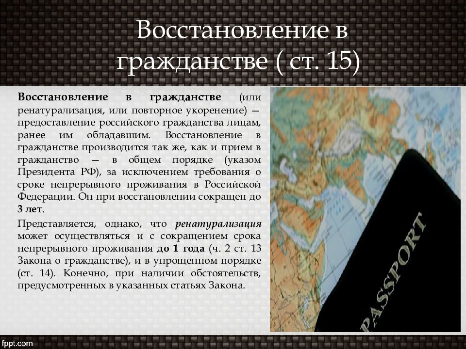 Гражданство в результате оптации. Восстановление в гражданстве. РЕНАТУРАЛИЗАЦИЯ гражданства это.