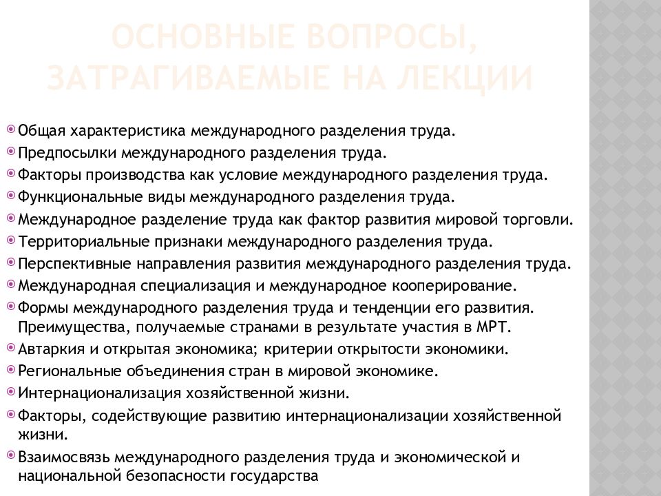 Мировой рынок международное разделение труда. Предпосылки международного разделения труда. Тенденции развития международного разделения труда. Этапы международного разделения труда. Причины международного разделения труда.