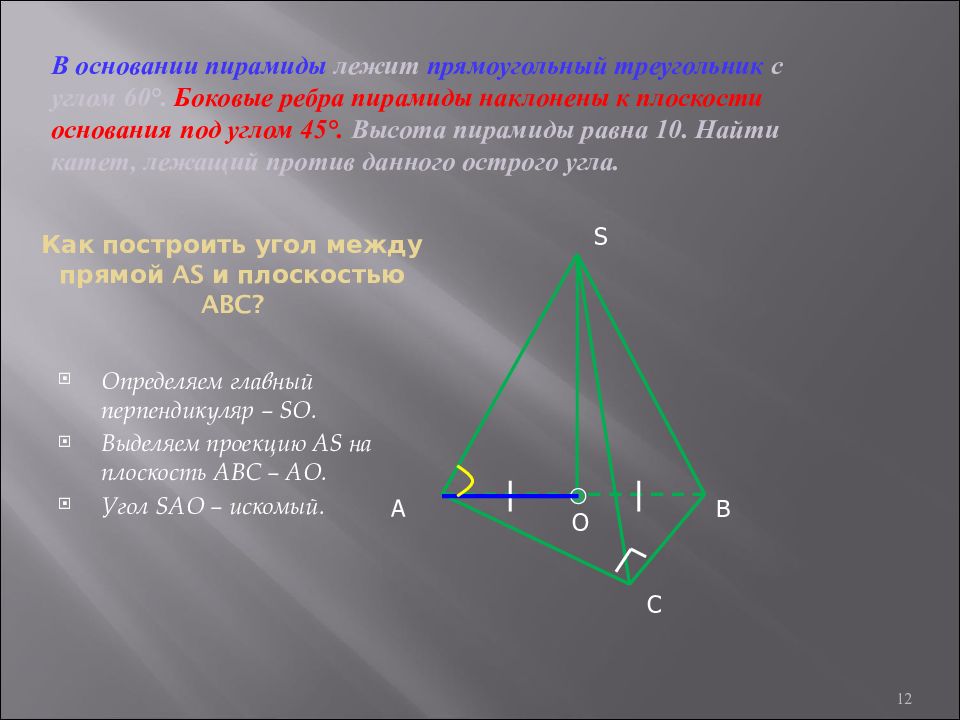 Найти плоскость abc