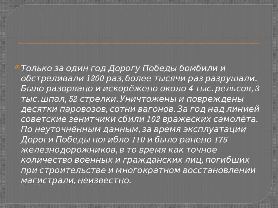 Подвиг железнодорожника. Реферат о подвигах. Доклад о героизме. Подвиг доклад.