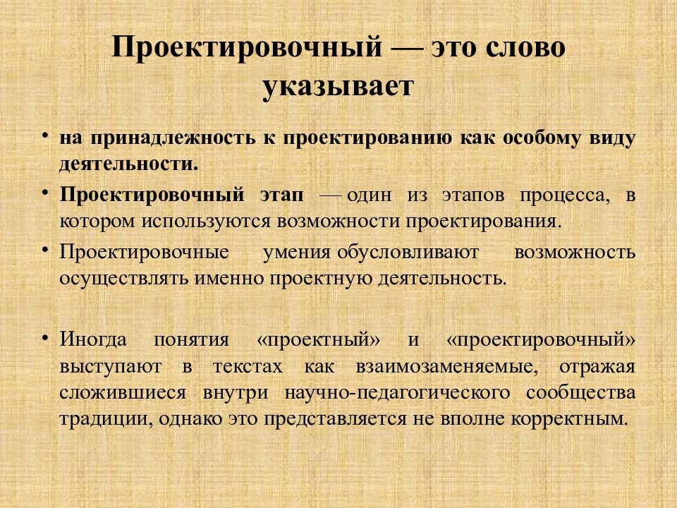 Обучение приоритетно построенное на основе метода проектов