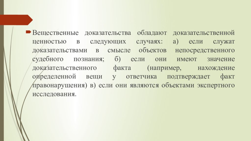 Вещественным доказательством являются предметы. Судебное познание и доказывание. Доказывание в арбитражном процессе. Доказательства и доказывание в арбитражном процессе презентация. Вещественные доказательства в арбитражном процессе.