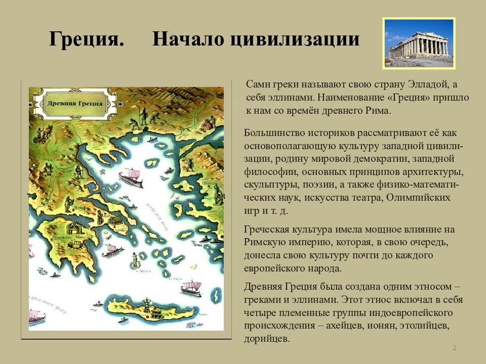 Греция доклад. Древняя Греция кратко. Рассказ о древней Греции. Краткий рассказ о древней Греции. История древней Греции кратко.