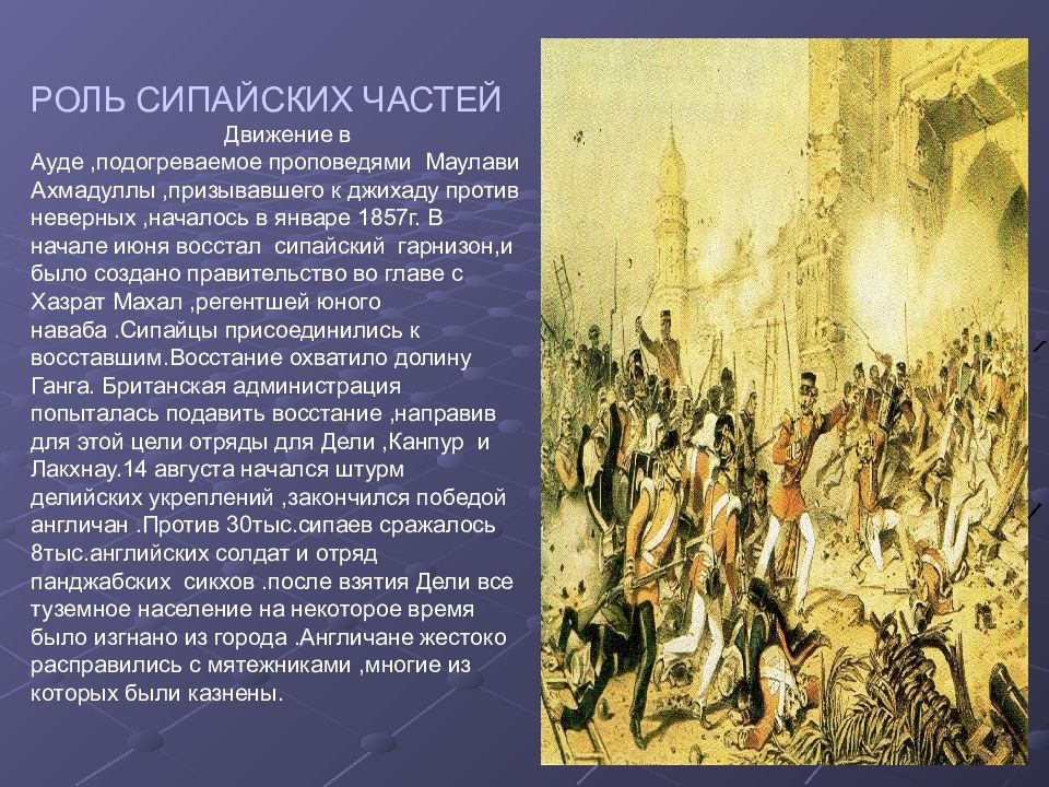 Составьте развернутый план ответа на вопрос восстание сипаев причины и последствия