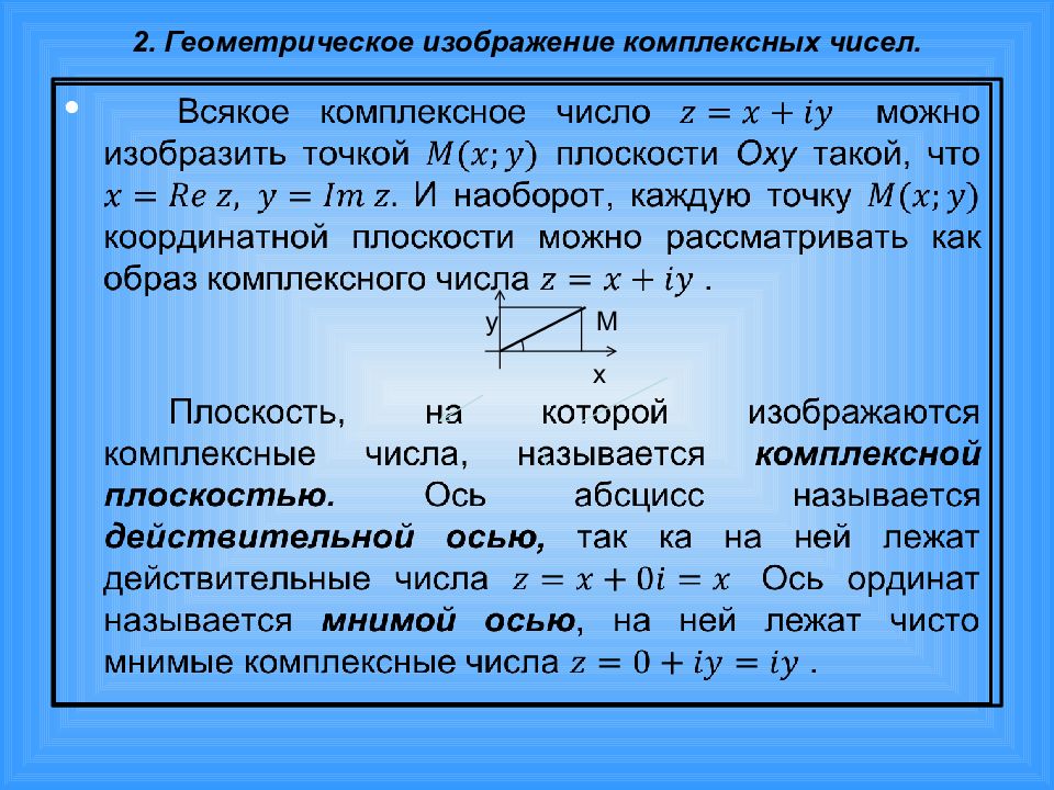 Комплексные числа картинки для презентации