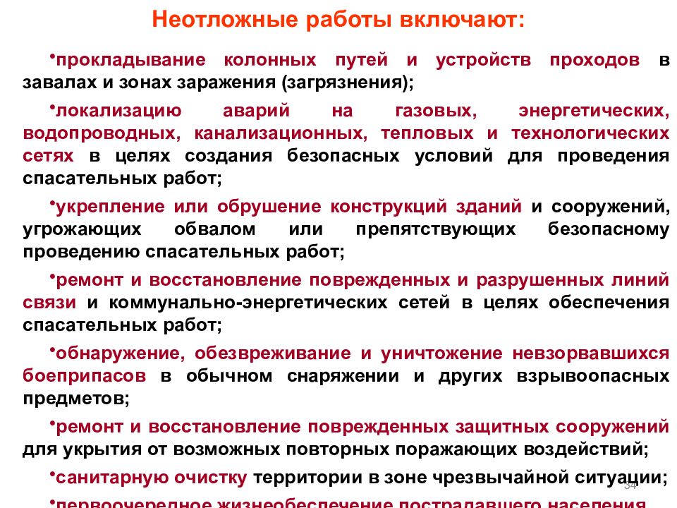 Включи событие. Неотложные работы. Неотложные работы включают. Другие неотложные работы включают. Что включает в себя не отложенные работы.