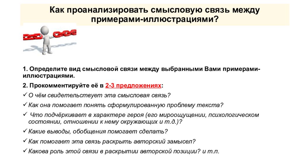 Связь между примерами егэ русский 2024. Смысловая связь между примерами-иллюстрациями. Смысловая связь между примерами. Виды связи примеров в сочинении. Виды смысловой связи между примерами.