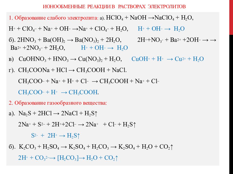 Реакция электролитов. Реакции электролитов. Химические реакции в растворах электролитов. Эндотермические реакции в растворах электролитов. Реакция раствора cuso4.