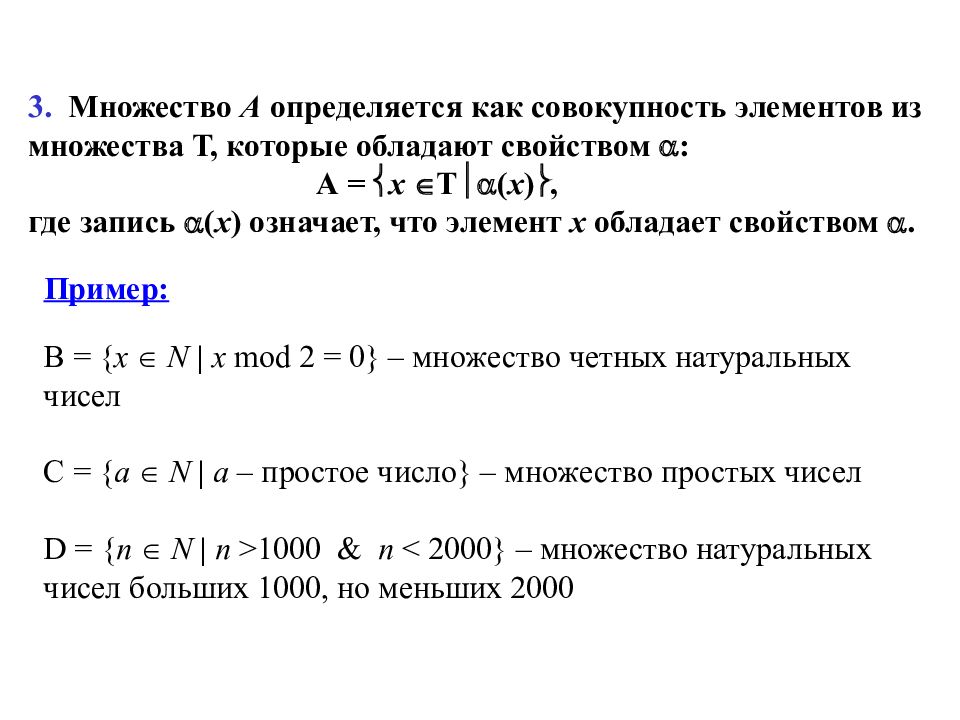 Теория множеств чисел. Основные понятия теории множеств. Основы теории множеств. Теория множеств для чайников.