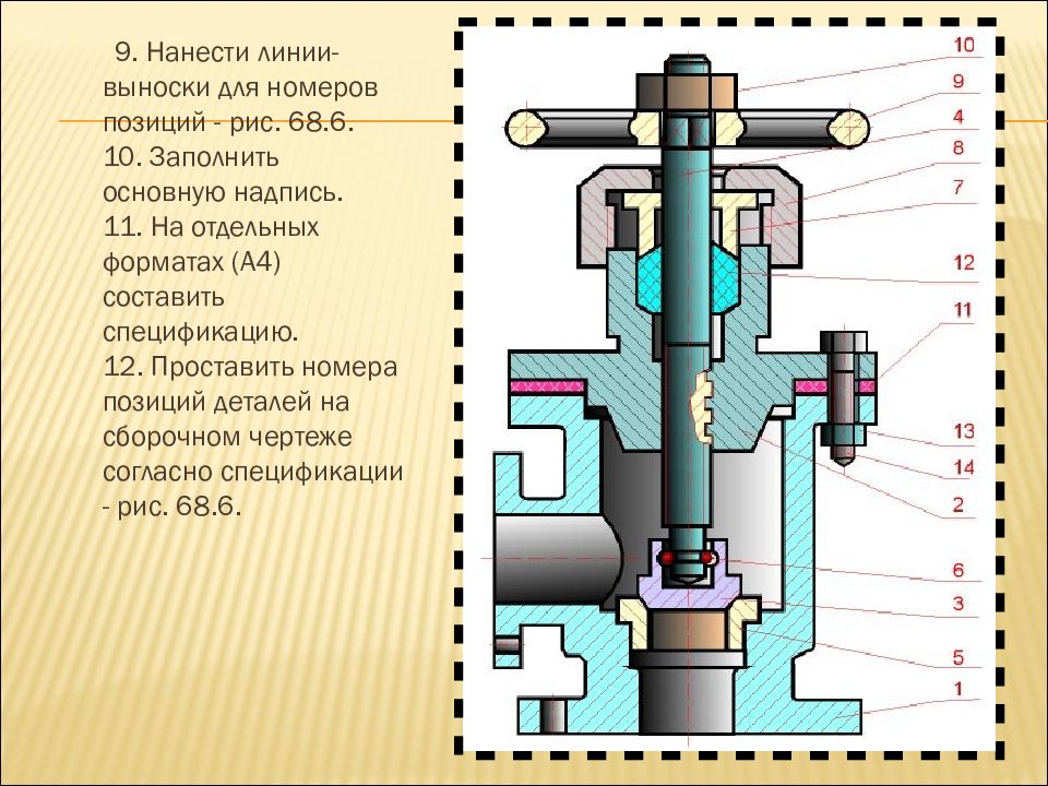 Крайнее или промежуточное положение деталей на сборочных чертежах показывают линией