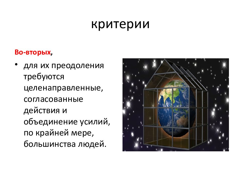 Критерии современности