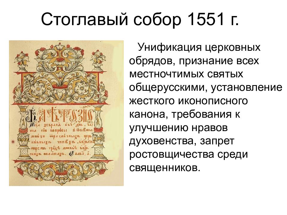 Сборник решений церковного собора 1551 г называется