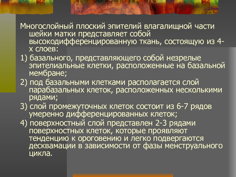 Фоновые и предраковые заболевания шейки матки. Фоновые заболевания шейки матки презентация. Фоновые и предраковые заболевания шейки матки презентация. Самообвинение примеры.