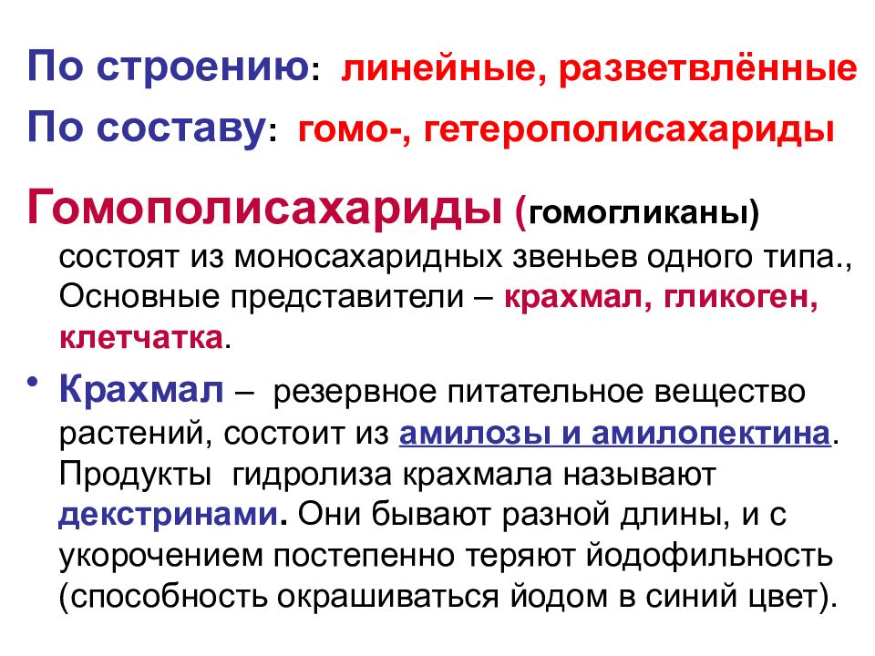 УГЛЕВОДЫ: функции и обмен УГЛЕВОДЫ: функции и обмен