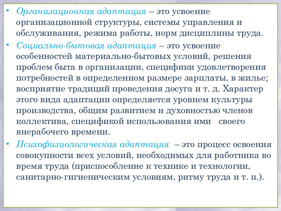 Адаптация в трудовом коллективе презентация