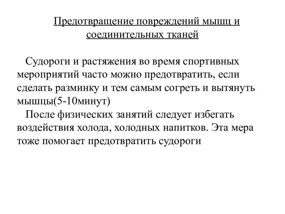 Причины травматизма в старшем школьном возрасте и пути их предотвращения проект