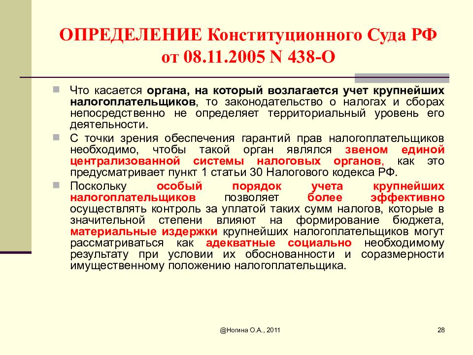 Нормы дефиниции в конституции. Правовой статус налогоплательщика в РФ. Бюджетное право определение. Определение конституционного суда РФ.