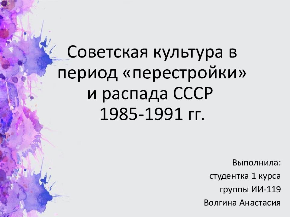 Презентация перестройка и распад ссср 10 класс волобуев