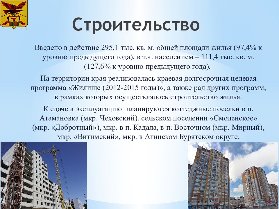 Развитие забайкалья. Экономика Забайкальского края. Экономика Забайкальского края 4 класс. Экономика Забайкальского края кратко. Структура экономики Забайкальского края.