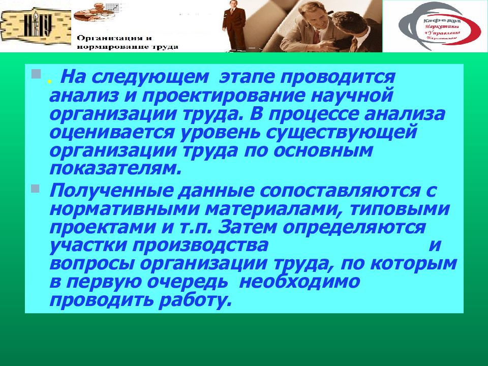 На этом этапе проводится. Организация труда персонала презентация. Научная организация труда презентация. Научная организация труда в Японии. Трудовые кадры это Главная цитата.