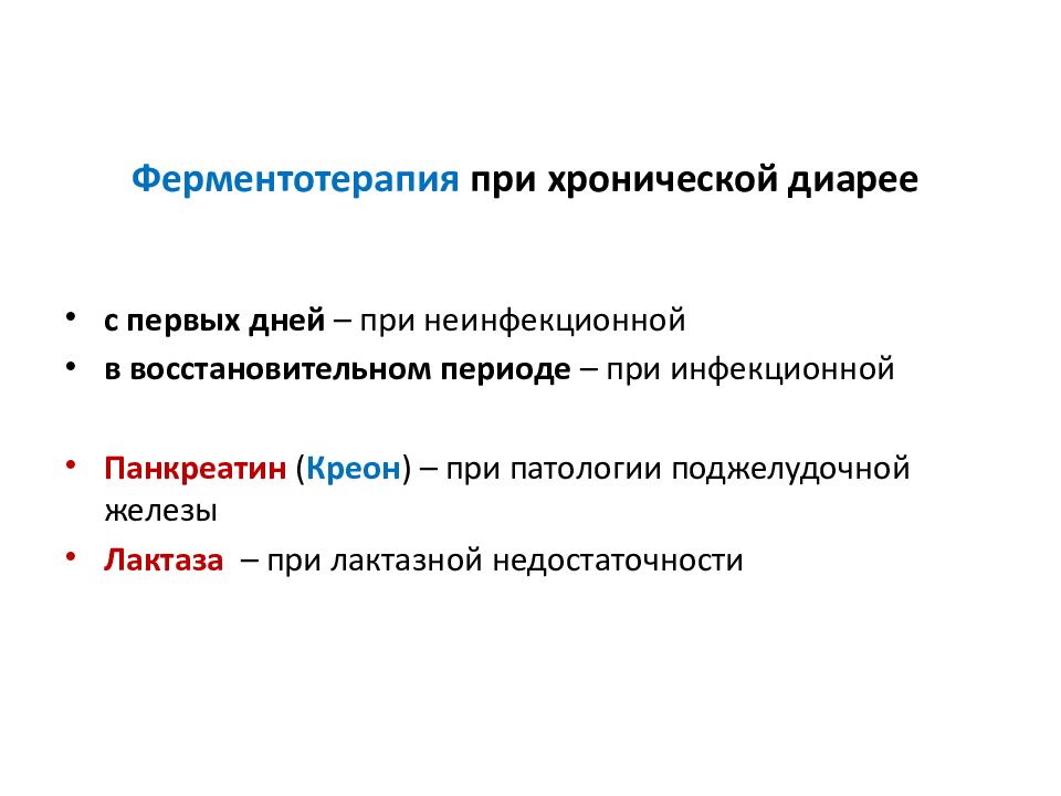 Диарея классификация. Лактазная недостаточность дифференциальный диагноз. Неинфекционные причины диареи.