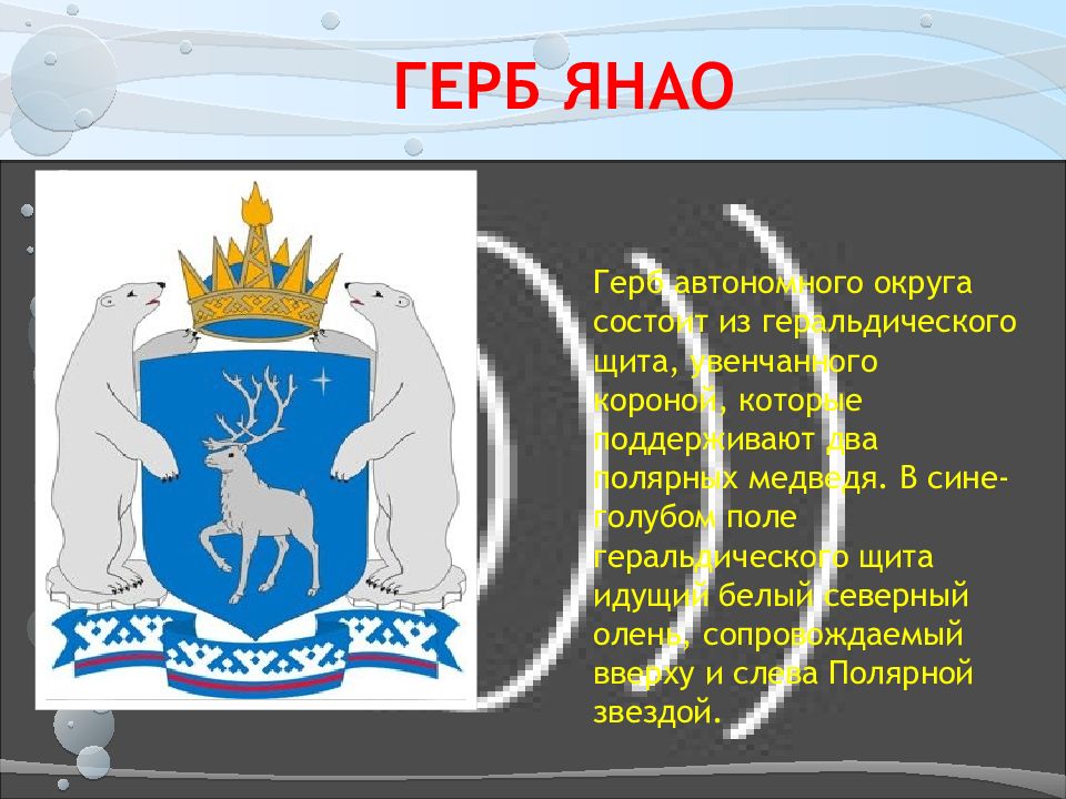 Герб ненецкого автономного